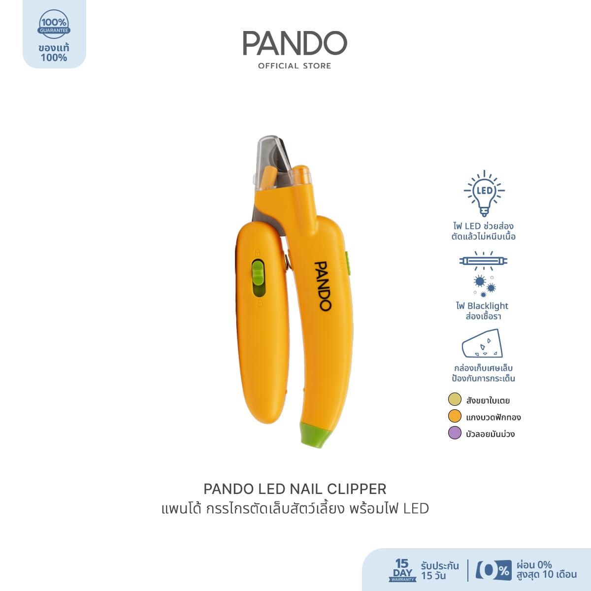 กรรไกรตัดเล็บสัตว์เลี้ยง PANDO พร้อมไฟ WHITE LIGHT ,สีเหลือง_1